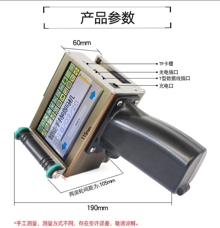 威領(lǐng)手持噴碼機的參數(shù)介紹